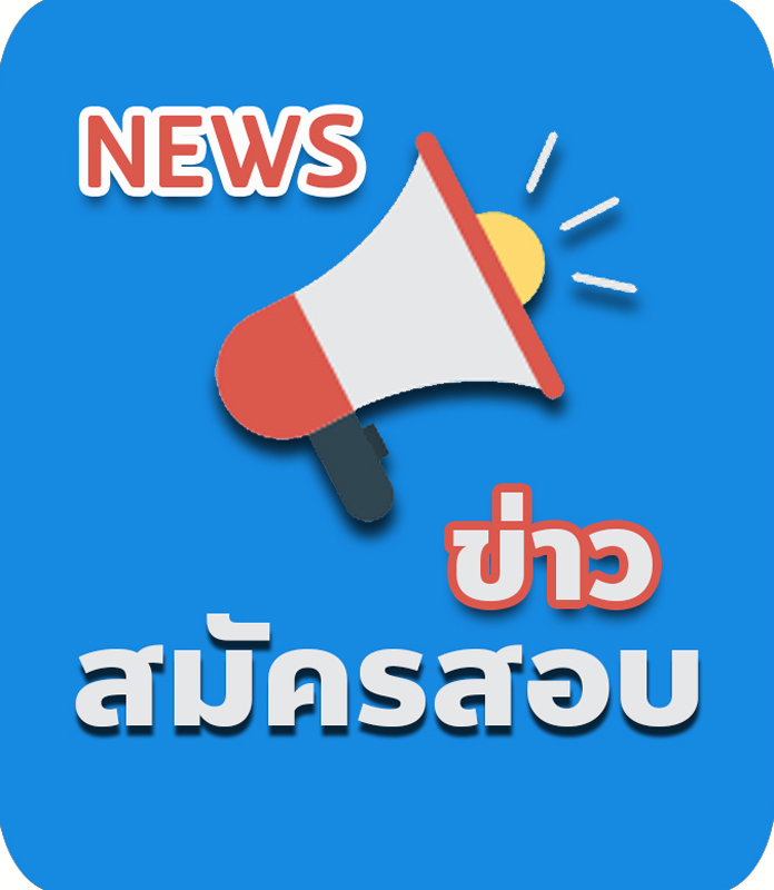 วิธีตรวจสอบรายชื่อข้าราชการตำรวจ