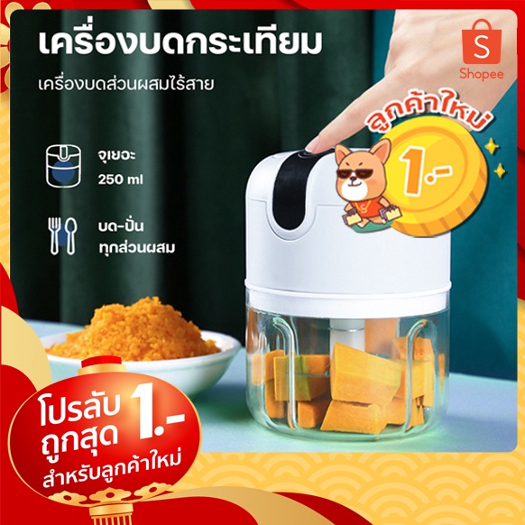เครื่องปั่นกระเทียม เครื่องปั่นพริก เครื่องบดเนื้อ เครื่องบดกระเทียม ที่บดกระเทียมไฟฟ้า เครื่องบดพริกกระเทียม #B-007 | Shope ซื้อขายออนไลน์ฟรี - Shope ช้อปปิ้งออนไลน์shopee.co.thhttps://www.shopee.co.th ช้อปปี้ตลาดสินค้าออนไลน์ชั้นนำ สินค้าหลากหลาย ราคาคุ